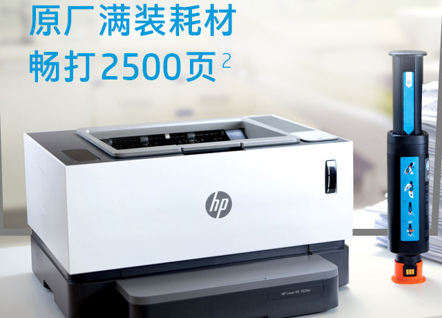 HP NS1020C黑白激光打印机